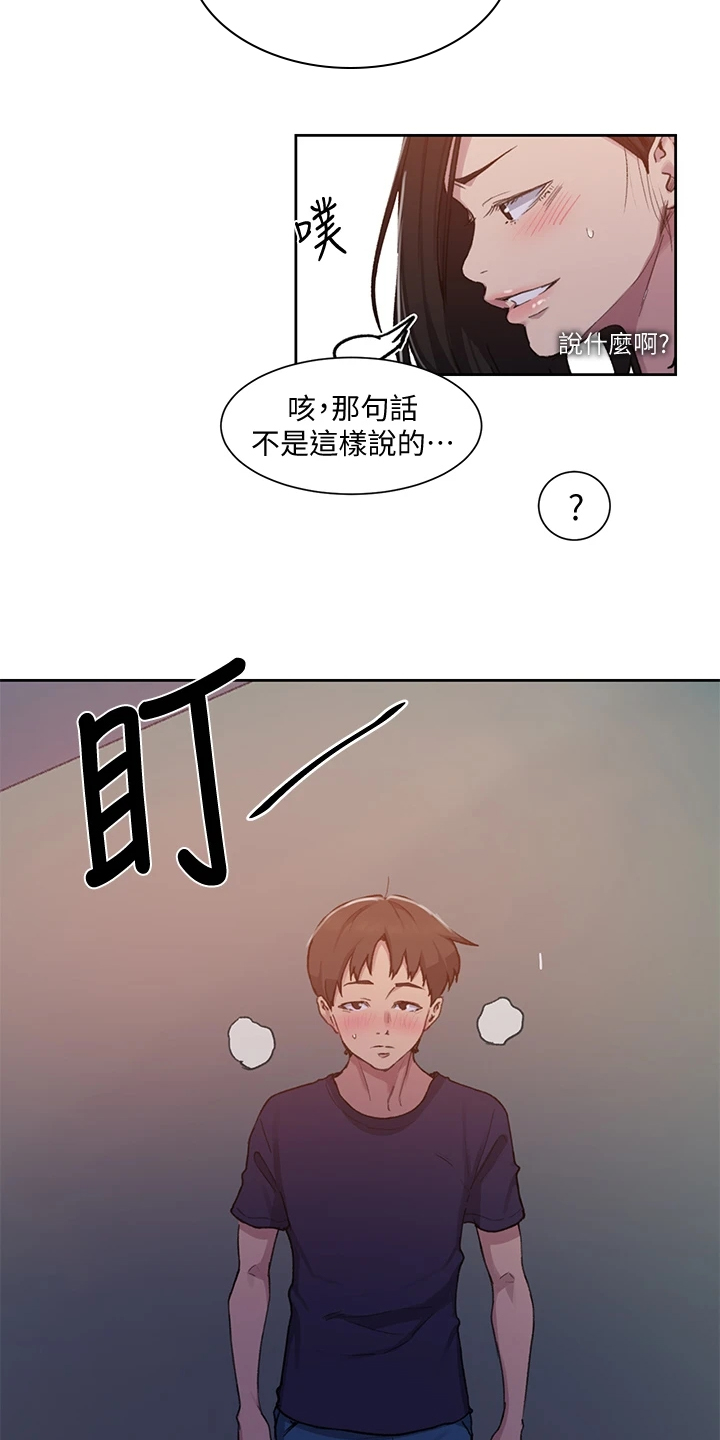 《独立教学》漫画最新章节第169章：人间天堂免费下拉式在线观看章节第【2】张图片