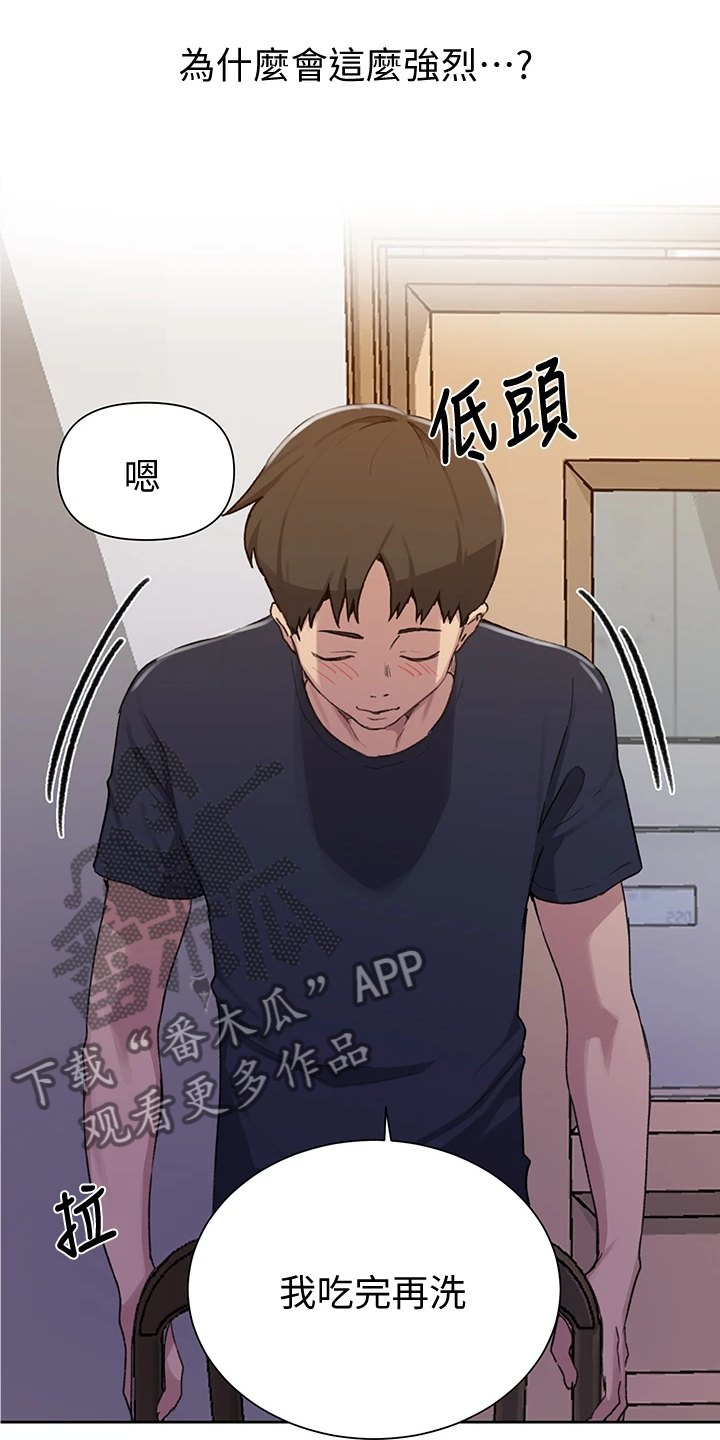 《独立教学》漫画最新章节第170章：好诡异免费下拉式在线观看章节第【13】张图片