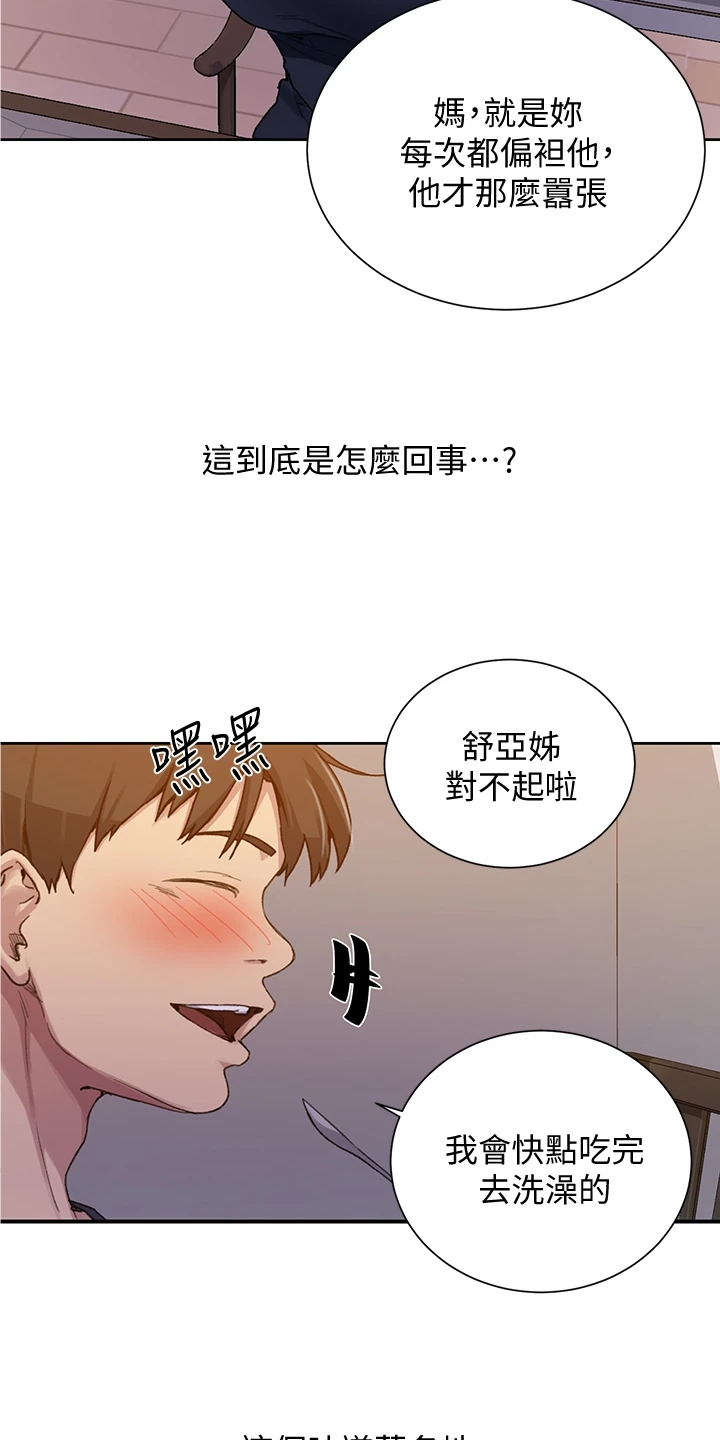 《独立教学》漫画最新章节第170章：好诡异免费下拉式在线观看章节第【10】张图片