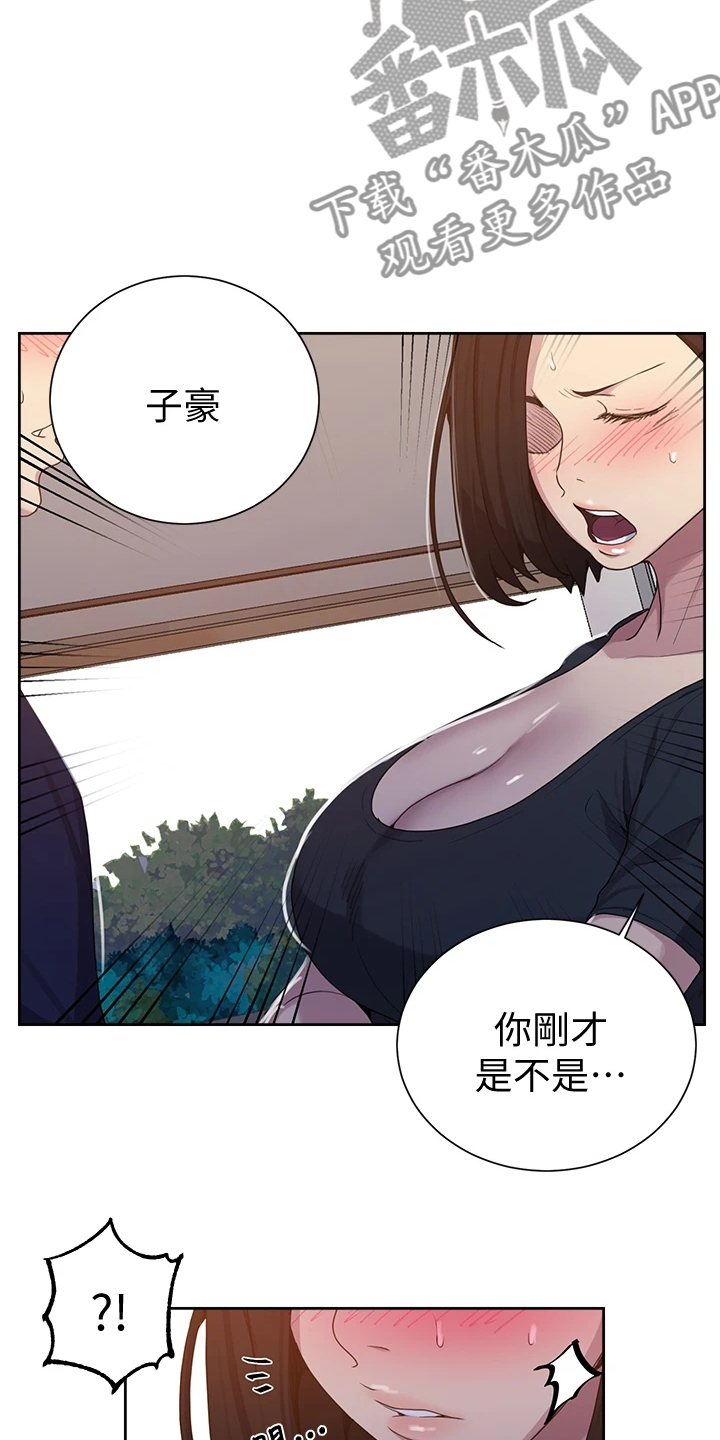 《独立教学》漫画最新章节第170章：好诡异免费下拉式在线观看章节第【15】张图片