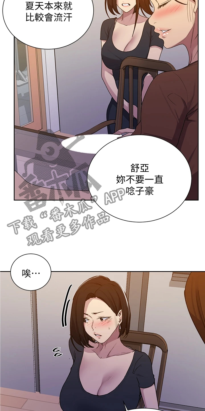 《独立教学》漫画最新章节第170章：好诡异免费下拉式在线观看章节第【11】张图片