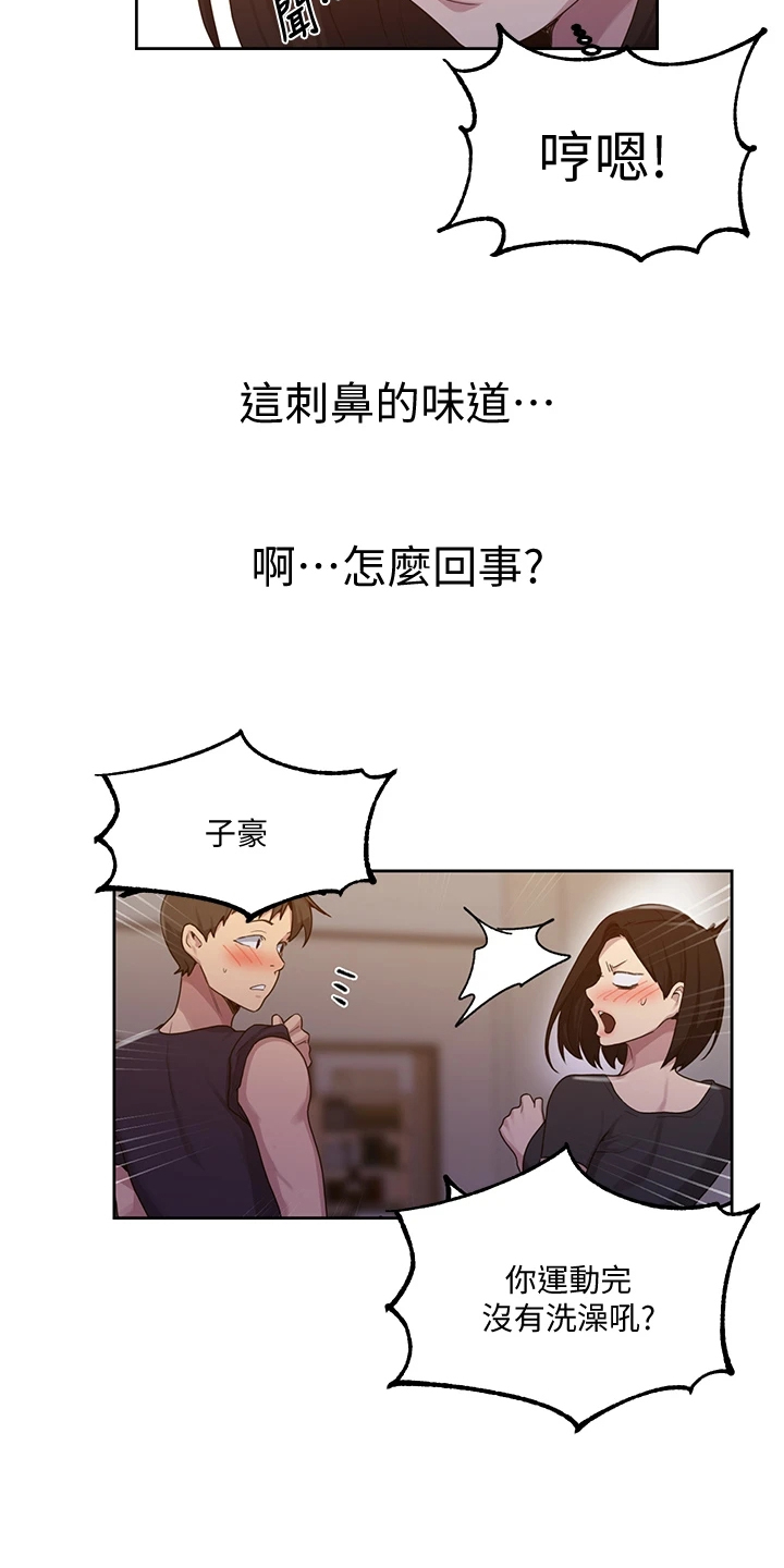 《独立教学》漫画最新章节第170章：好诡异免费下拉式在线观看章节第【14】张图片