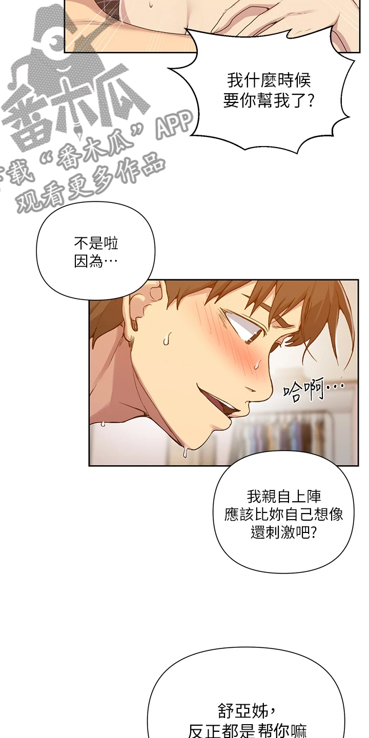 《独立教学》漫画最新章节第172章：你自己看免费下拉式在线观看章节第【6】张图片