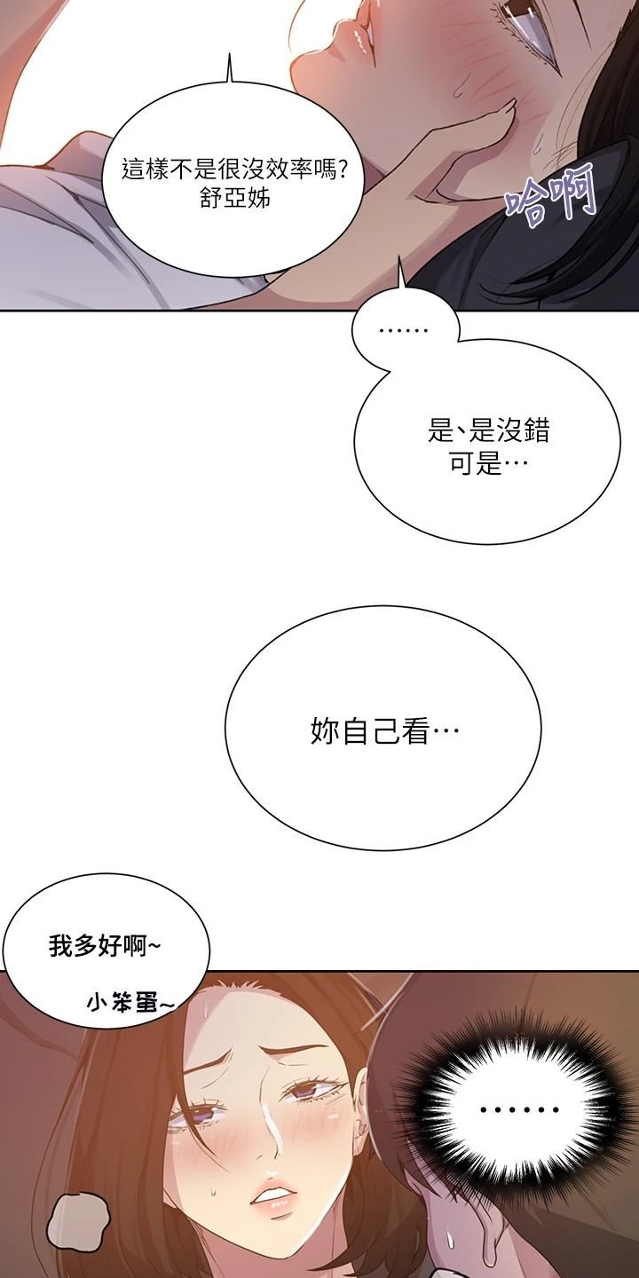 《独立教学》漫画最新章节第172章：你自己看免费下拉式在线观看章节第【10】张图片