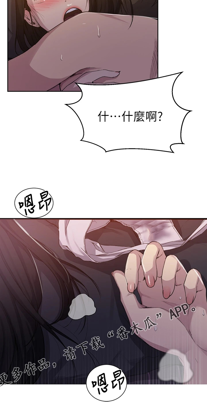 《独立教学》漫画最新章节第172章：你自己看免费下拉式在线观看章节第【1】张图片