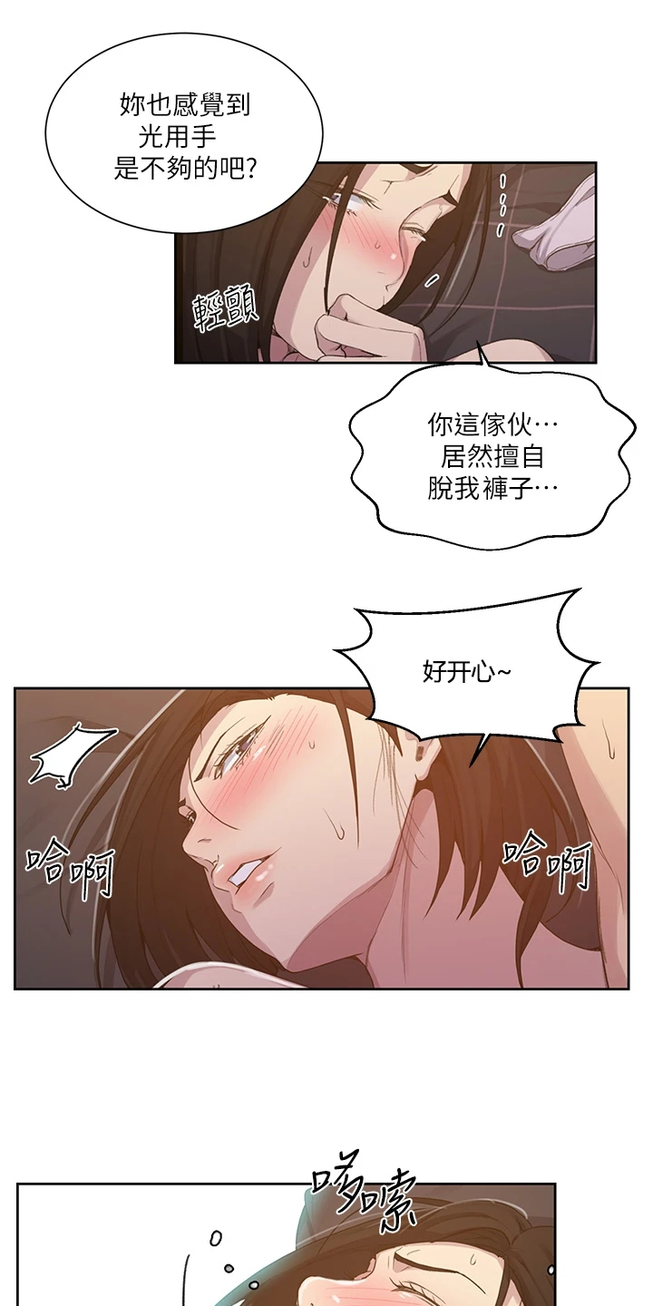 《独立教学》漫画最新章节第172章：你自己看免费下拉式在线观看章节第【4】张图片