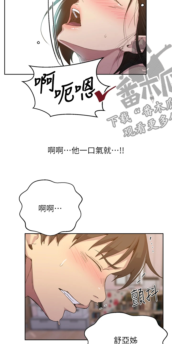 《独立教学》漫画最新章节第172章：你自己看免费下拉式在线观看章节第【3】张图片