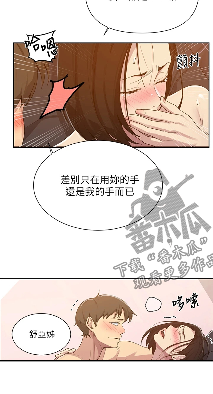 《独立教学》漫画最新章节第172章：你自己看免费下拉式在线观看章节第【5】张图片