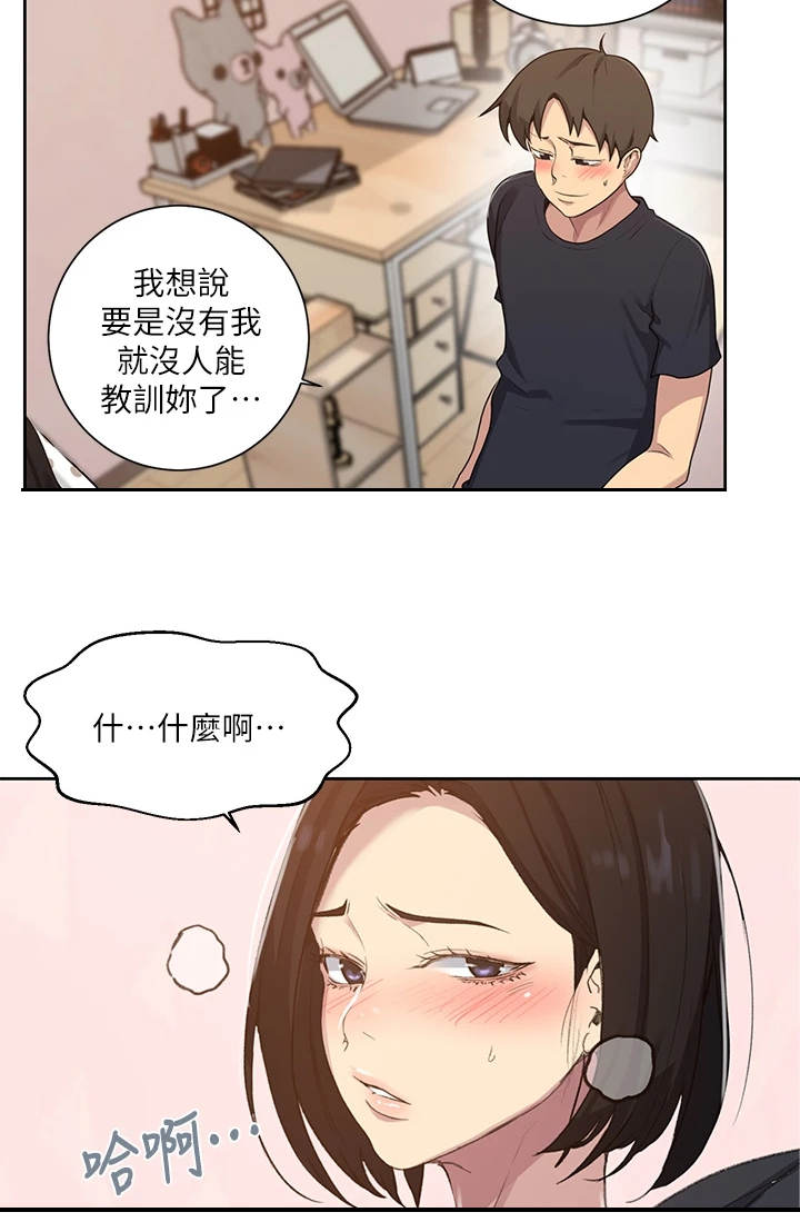 《独立教学》漫画最新章节第172章：你自己看免费下拉式在线观看章节第【13】张图片