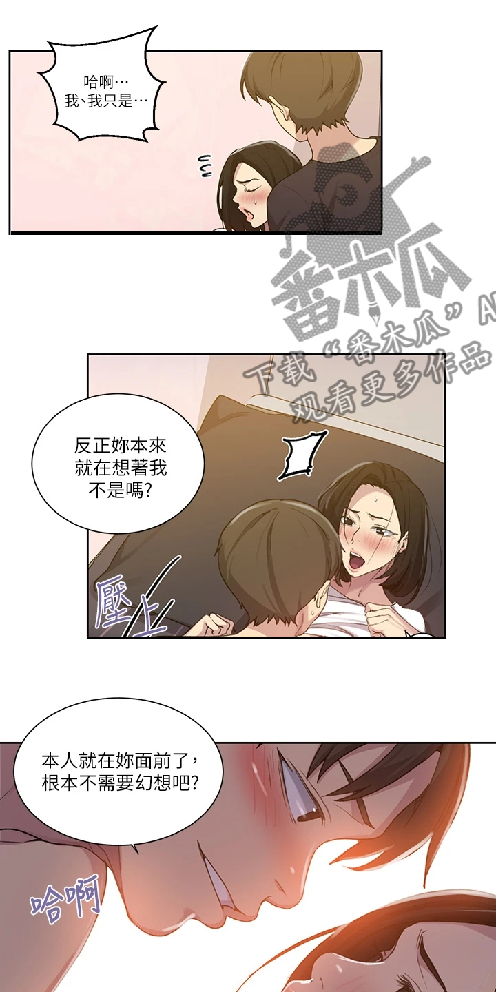 《独立教学》漫画最新章节第172章：你自己看免费下拉式在线观看章节第【11】张图片