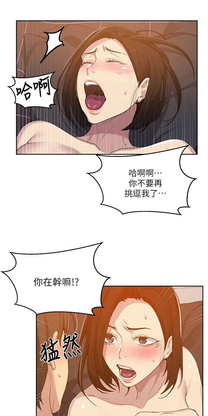 《独立教学》漫画最新章节第172章：你自己看免费下拉式在线观看章节第【7】张图片