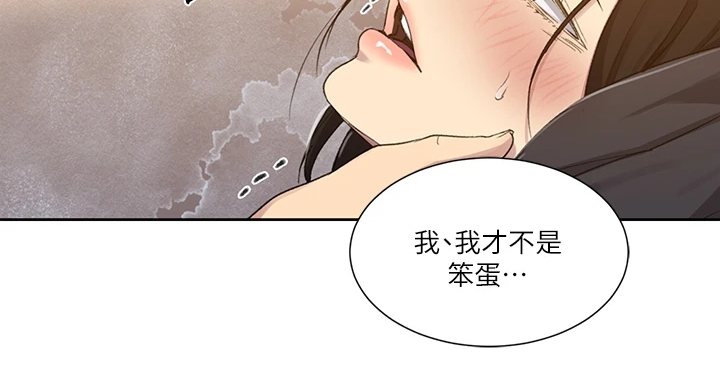 《独立教学》漫画最新章节第172章：你自己看免费下拉式在线观看章节第【8】张图片