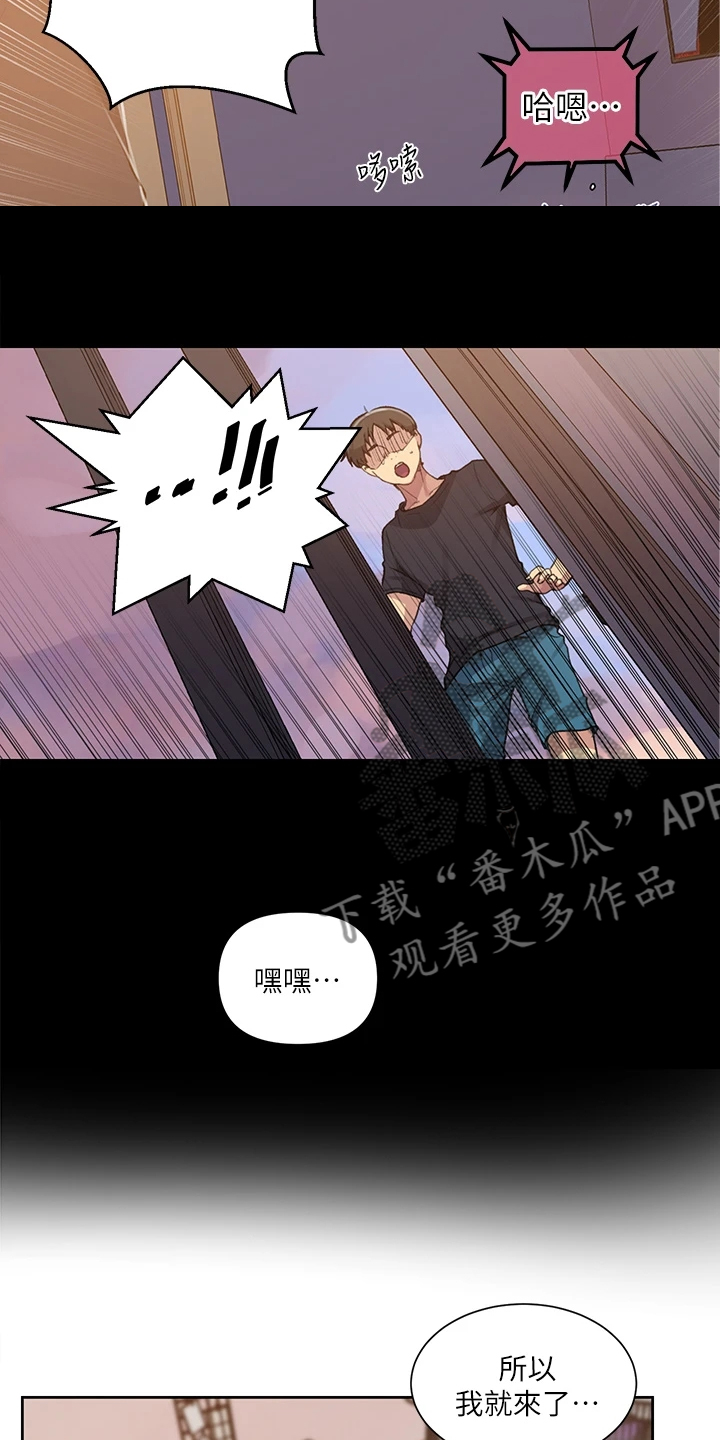 《独立教学》漫画最新章节第172章：你自己看免费下拉式在线观看章节第【14】张图片