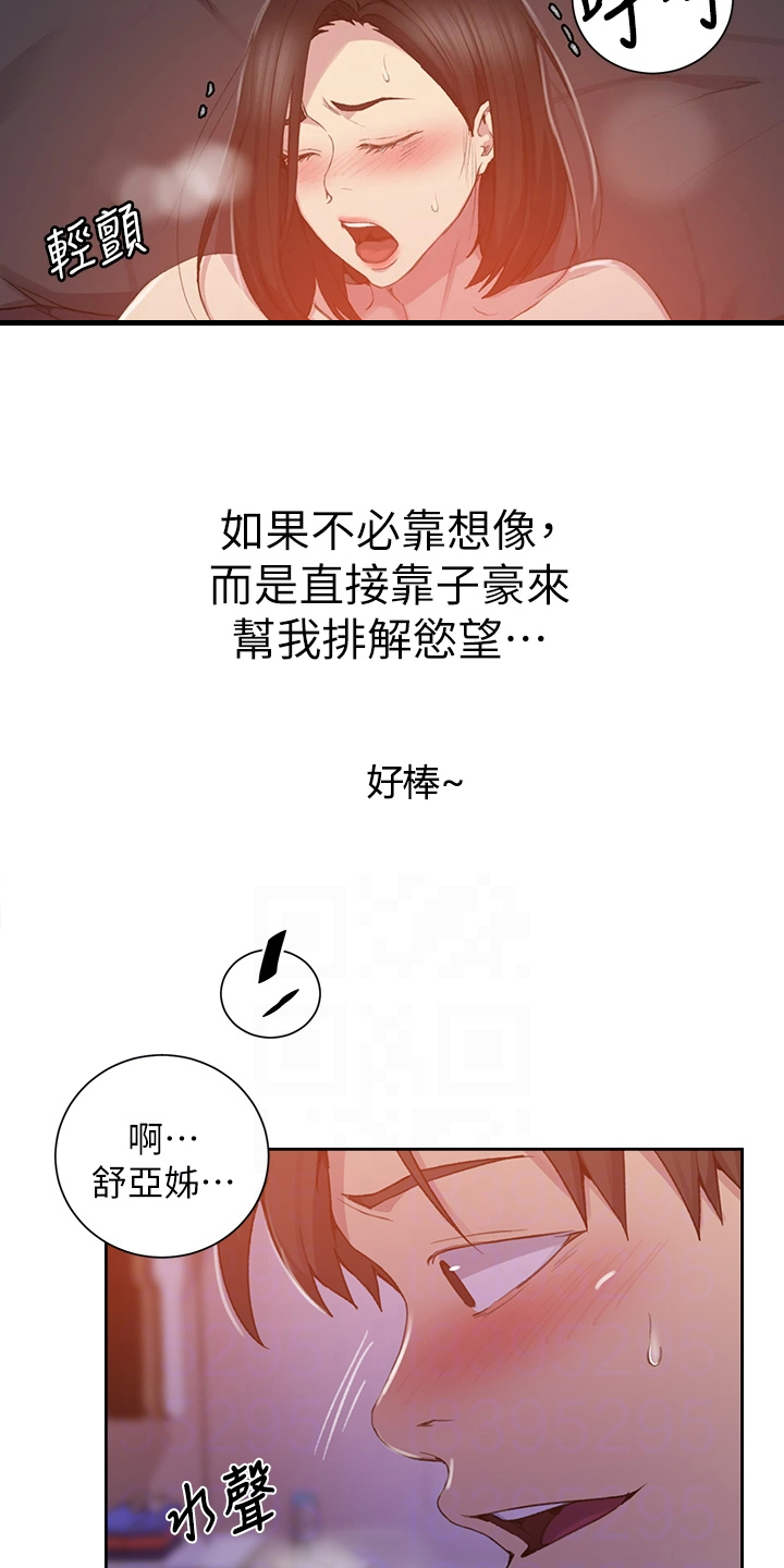 《独立教学》漫画最新章节第173章：老公要回来了免费下拉式在线观看章节第【11】张图片