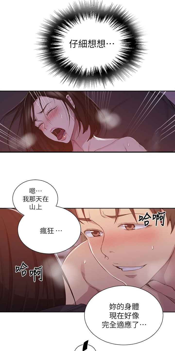 《独立教学》漫画最新章节第173章：老公要回来了免费下拉式在线观看章节第【8】张图片