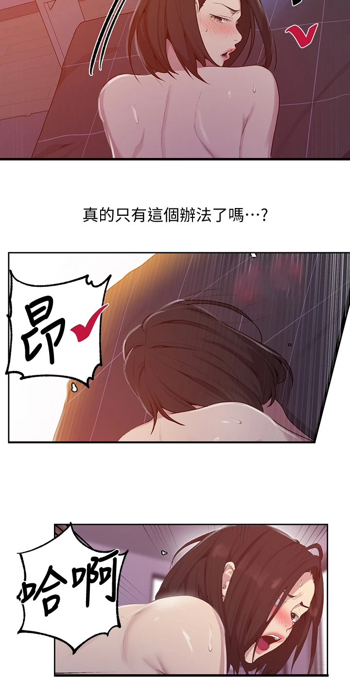 《独立教学》漫画最新章节第174章：狗屁不通免费下拉式在线观看章节第【3】张图片