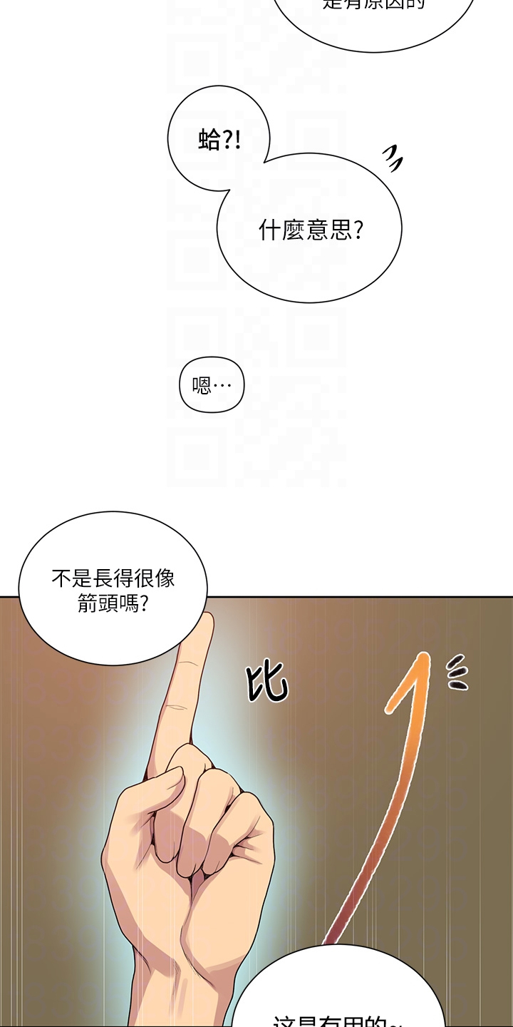 《独立教学》漫画最新章节第174章：狗屁不通免费下拉式在线观看章节第【12】张图片