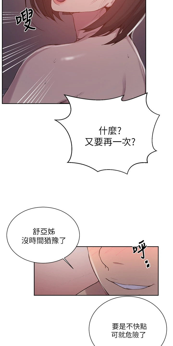 《独立教学》漫画最新章节第175章：没完没了免费下拉式在线观看章节第【15】张图片