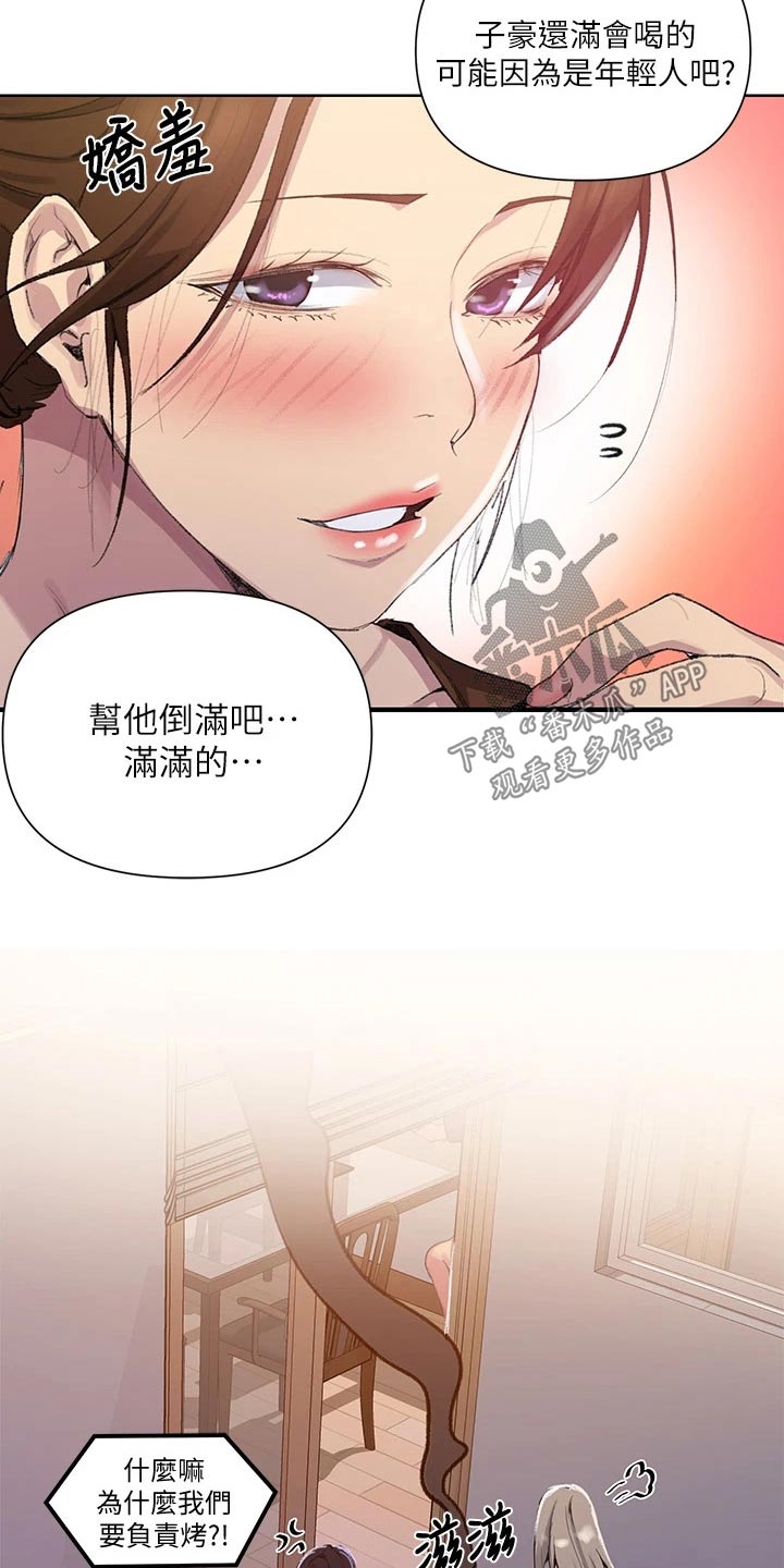 《独立教学》漫画最新章节第176章：晚餐免费下拉式在线观看章节第【6】张图片