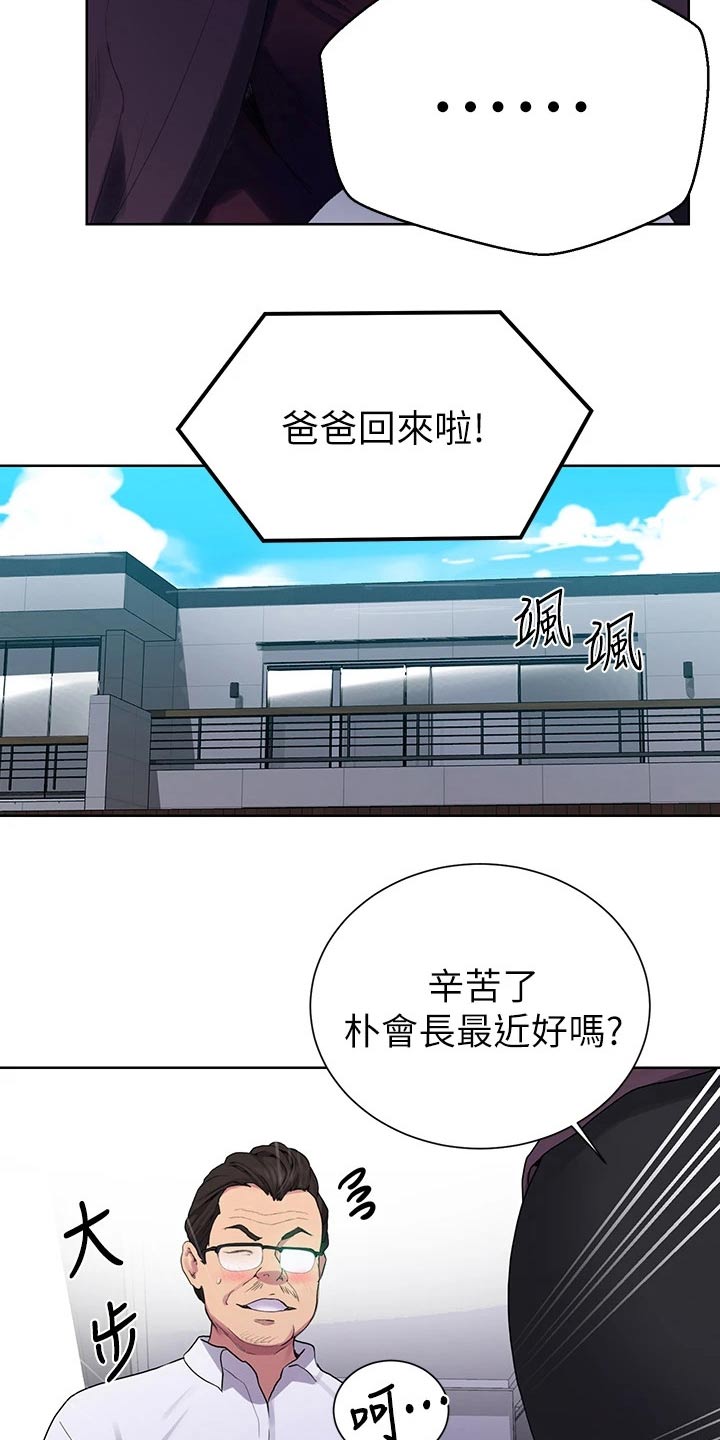 《独立教学》漫画最新章节第176章：晚餐免费下拉式在线观看章节第【18】张图片