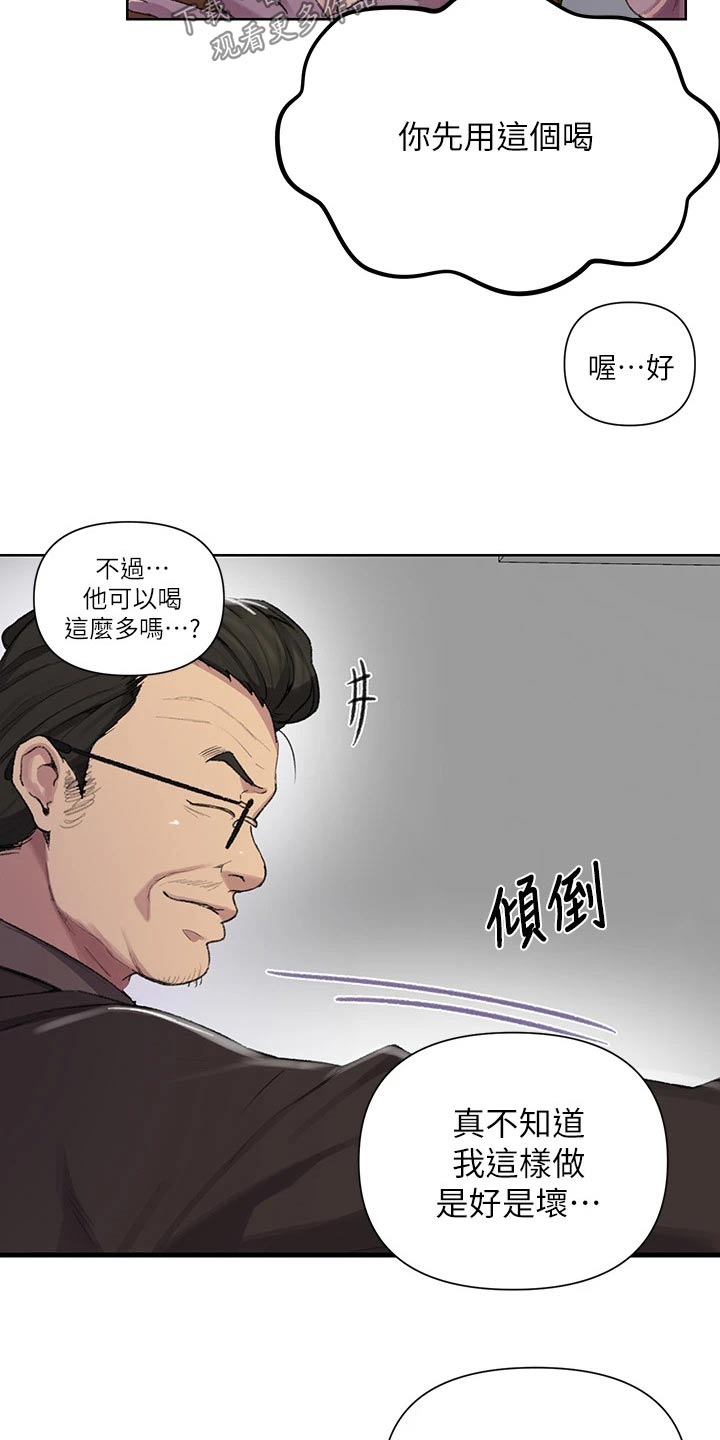 《独立教学》漫画最新章节第176章：晚餐免费下拉式在线观看章节第【7】张图片