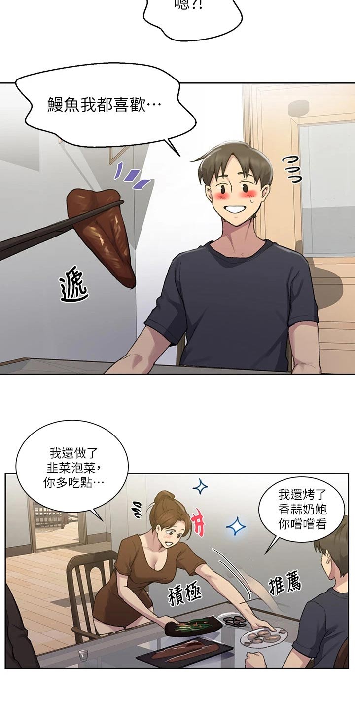 《独立教学》漫画最新章节第176章：晚餐免费下拉式在线观看章节第【12】张图片