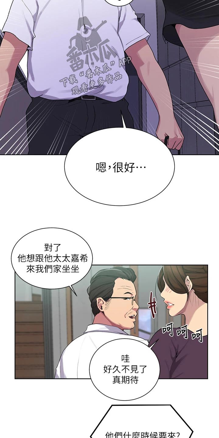 《独立教学》漫画最新章节第176章：晚餐免费下拉式在线观看章节第【17】张图片