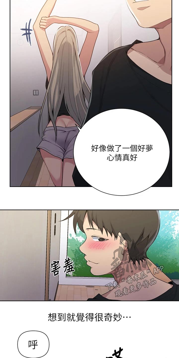 《独立教学》漫画最新章节第177章：炎热的夏天免费下拉式在线观看章节第【17】张图片