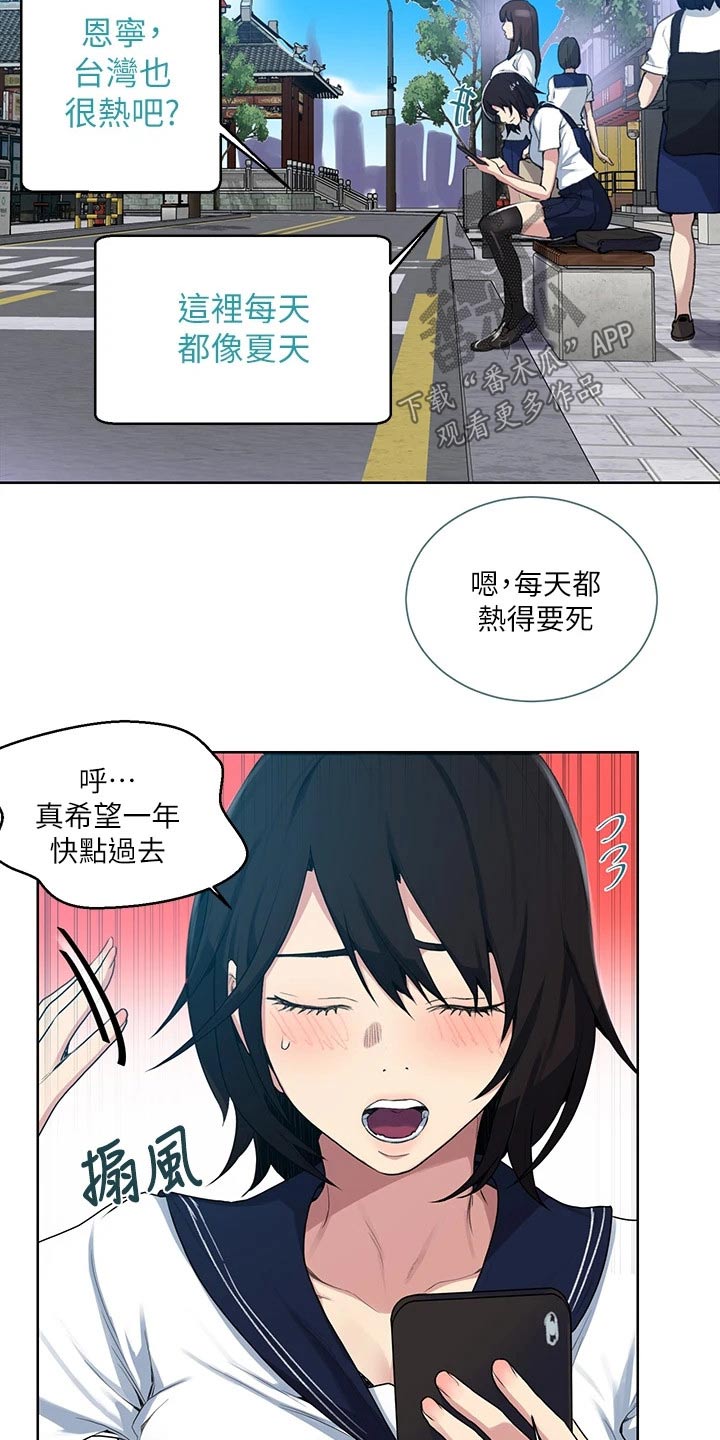 《独立教学》漫画最新章节第177章：炎热的夏天免费下拉式在线观看章节第【12】张图片