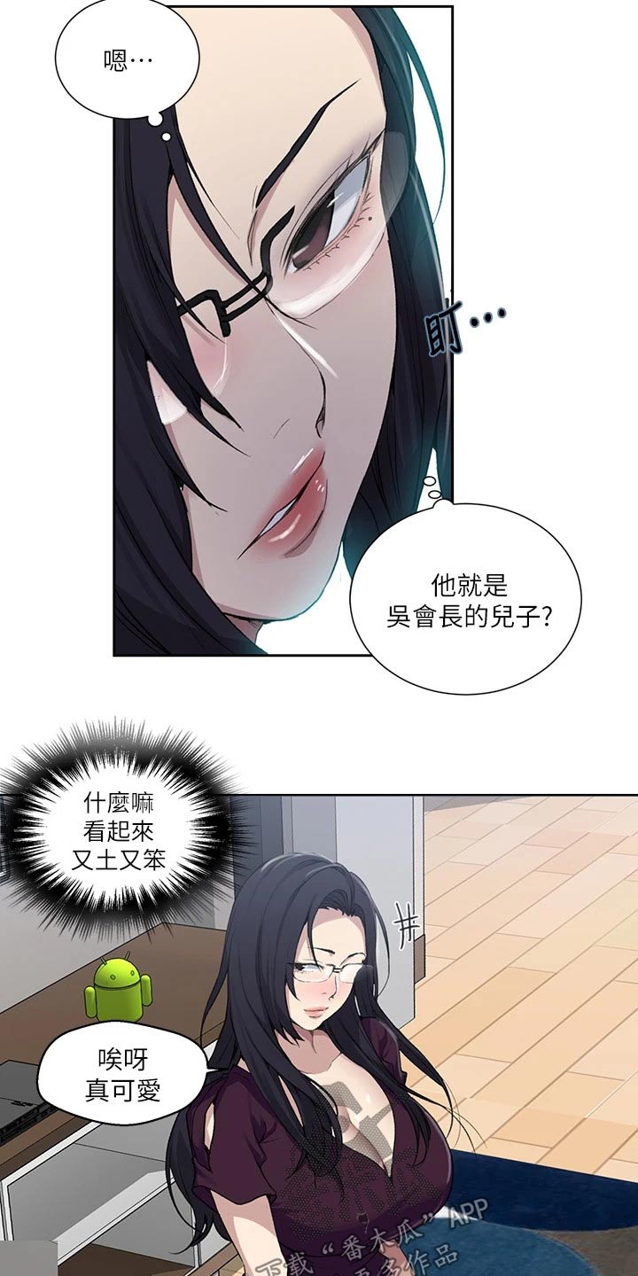 《独立教学》漫画最新章节第178章：小屁孩免费下拉式在线观看章节第【11】张图片