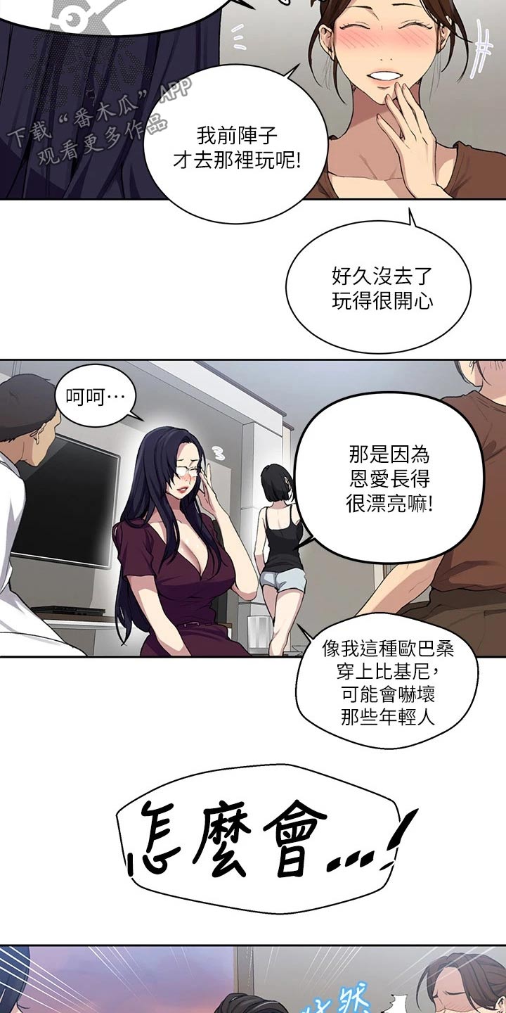 《独立教学》漫画最新章节第178章：小屁孩免费下拉式在线观看章节第【18】张图片