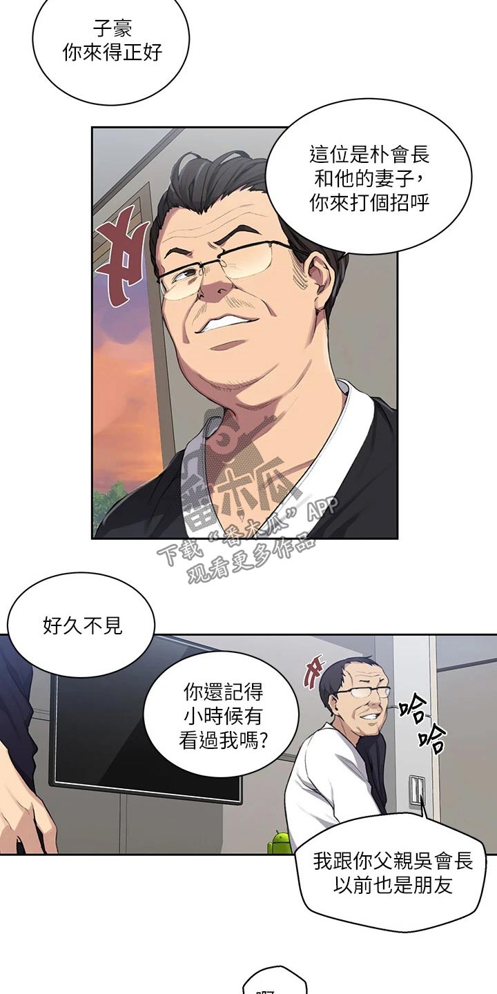 《独立教学》漫画最新章节第178章：小屁孩免费下拉式在线观看章节第【13】张图片