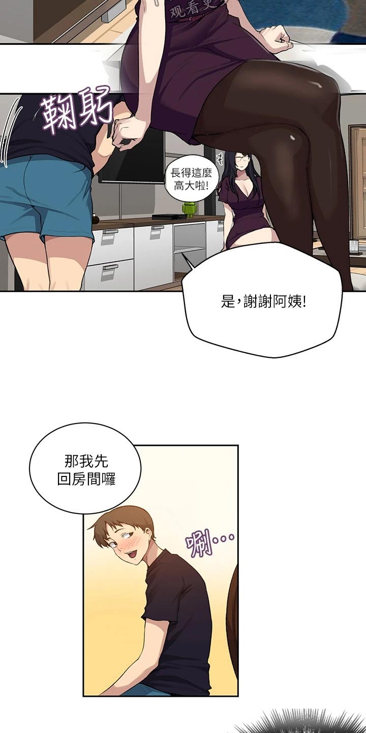 《独立教学》漫画最新章节第178章：小屁孩免费下拉式在线观看章节第【10】张图片