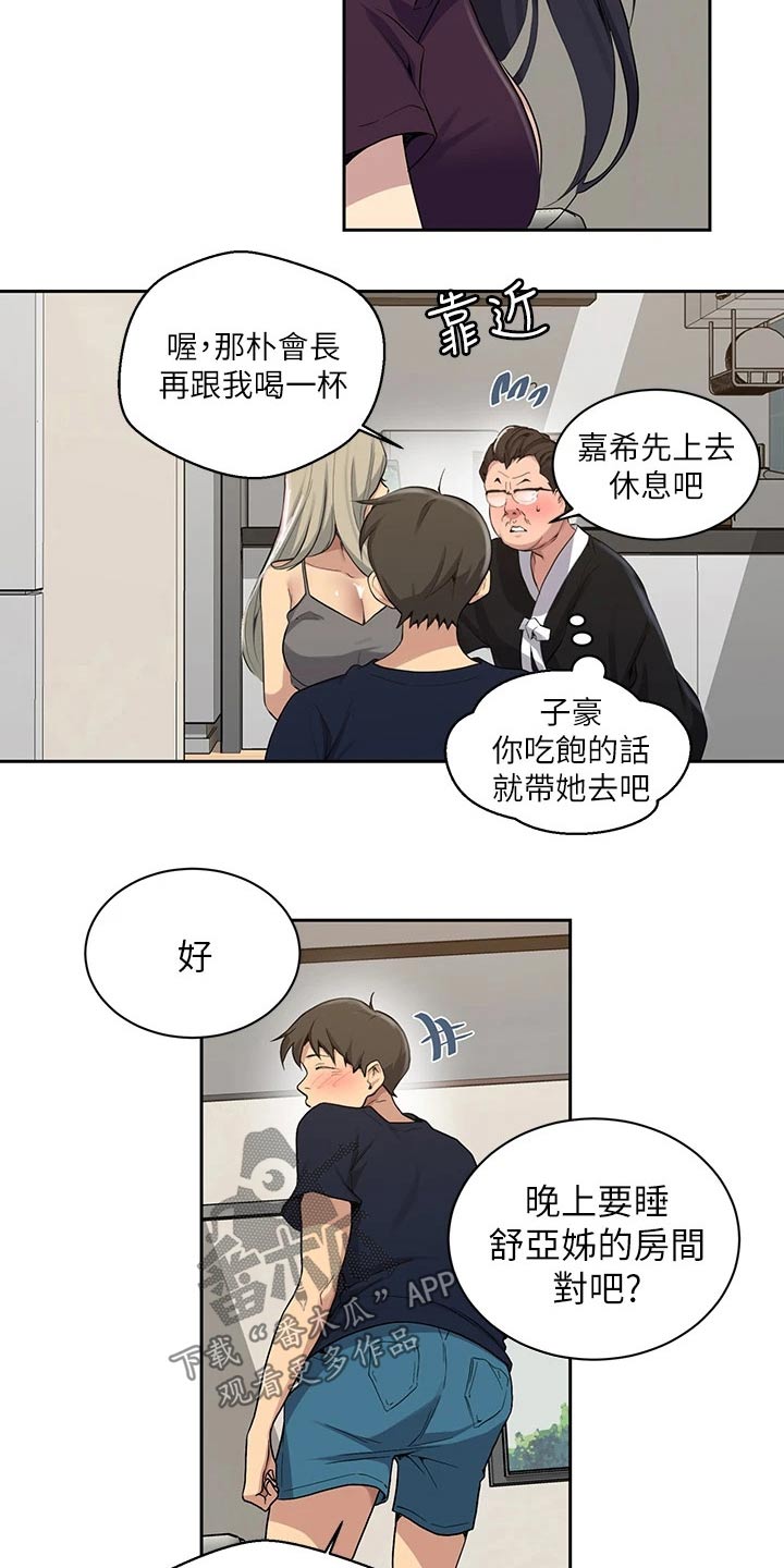 《独立教学》漫画最新章节第178章：小屁孩免费下拉式在线观看章节第【6】张图片