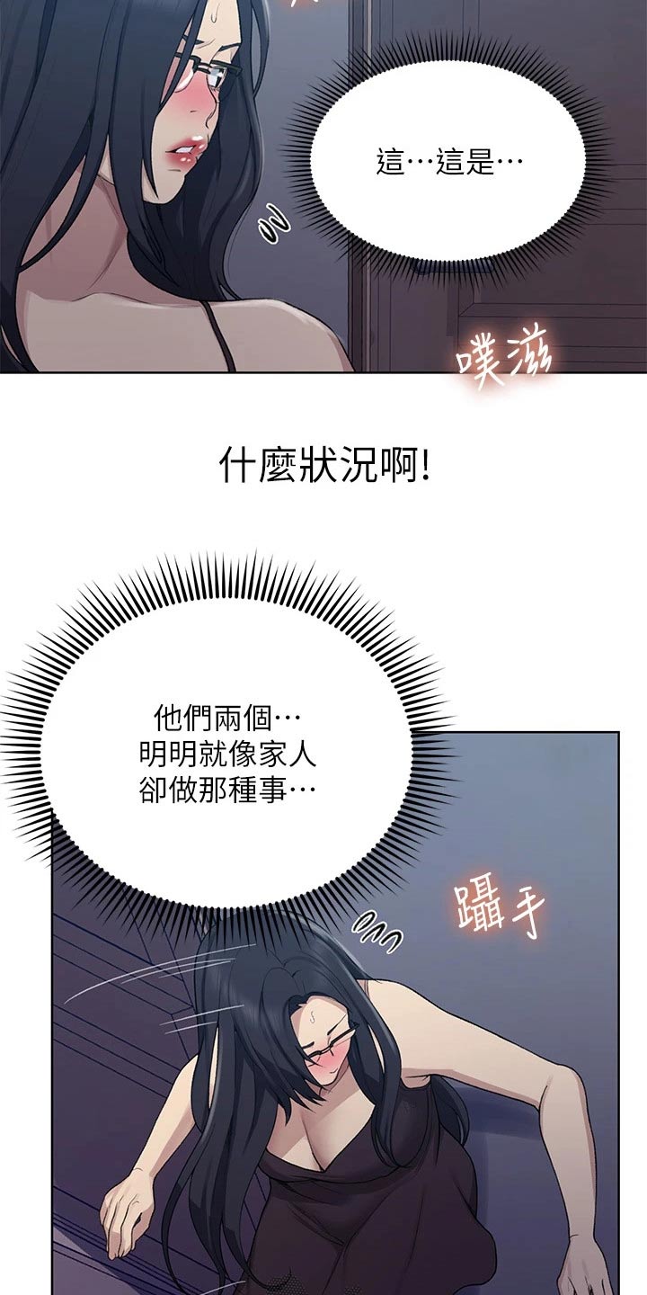 《独立教学》漫画最新章节第179章：震撼免费下拉式在线观看章节第【3】张图片