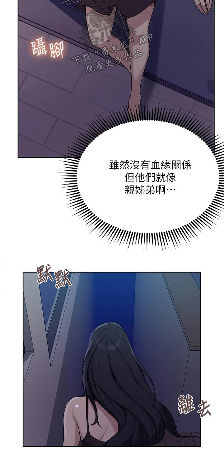 《独立教学》漫画最新章节第179章：震撼免费下拉式在线观看章节第【2】张图片