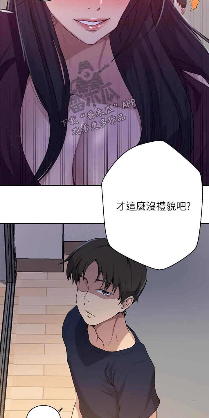 《独立教学》漫画最新章节第179章：震撼免费下拉式在线观看章节第【16】张图片