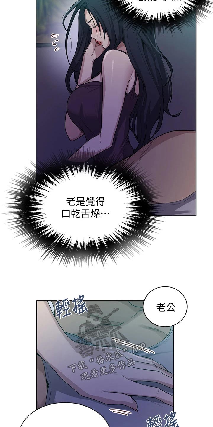 《独立教学》漫画最新章节第179章：震撼免费下拉式在线观看章节第【14】张图片