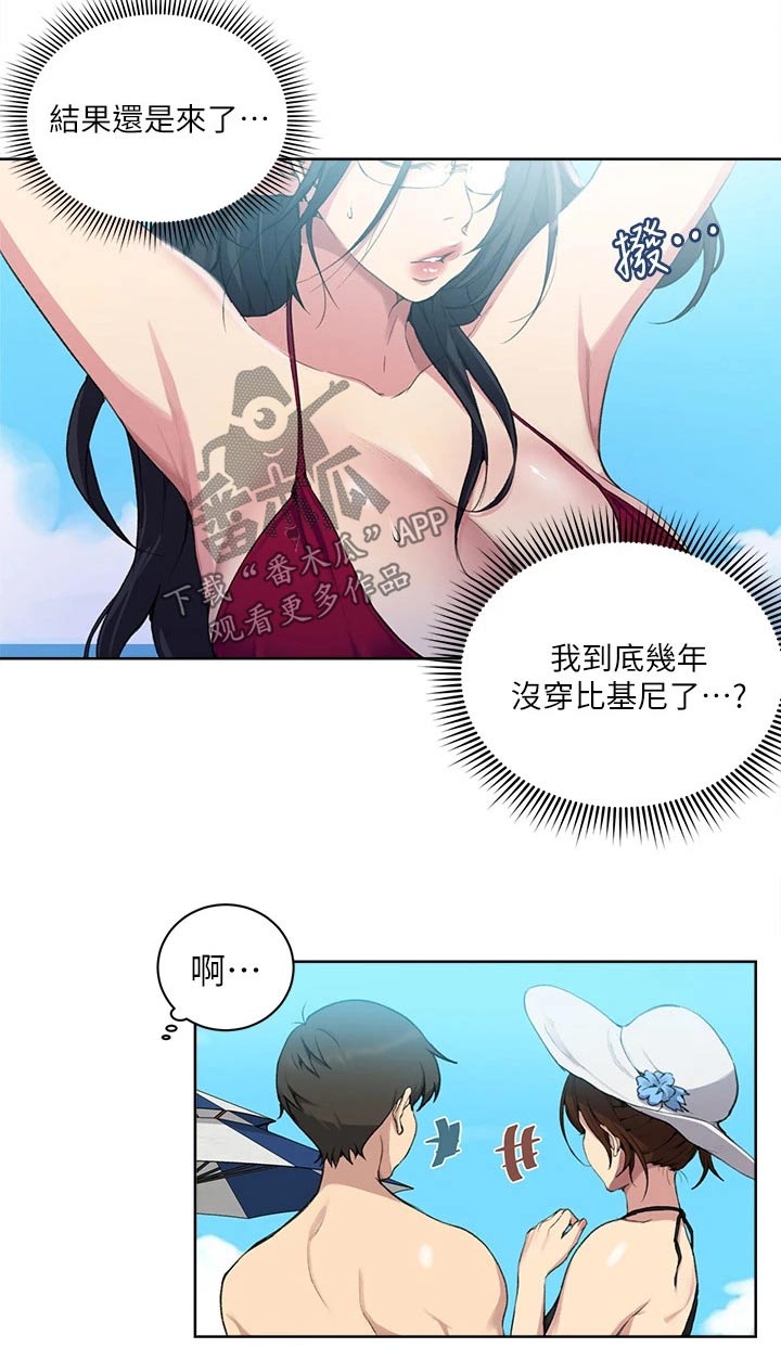 《独立教学》漫画最新章节第180章：海边免费下拉式在线观看章节第【8】张图片