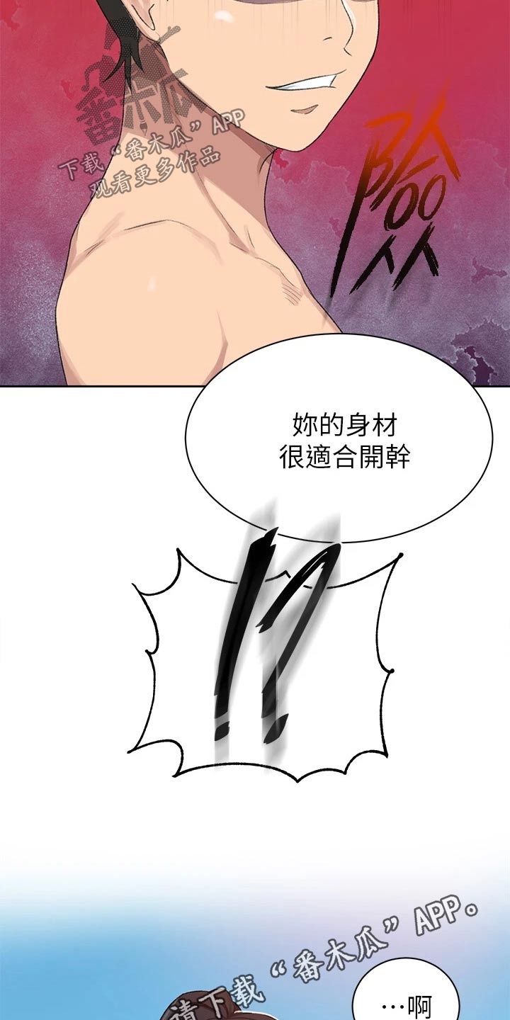 《独立教学》漫画最新章节第180章：海边免费下拉式在线观看章节第【2】张图片