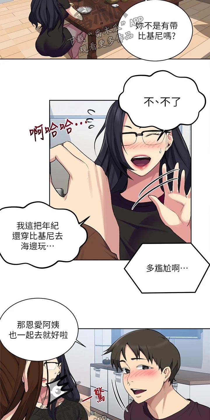 《独立教学》漫画最新章节第180章：海边免费下拉式在线观看章节第【10】张图片