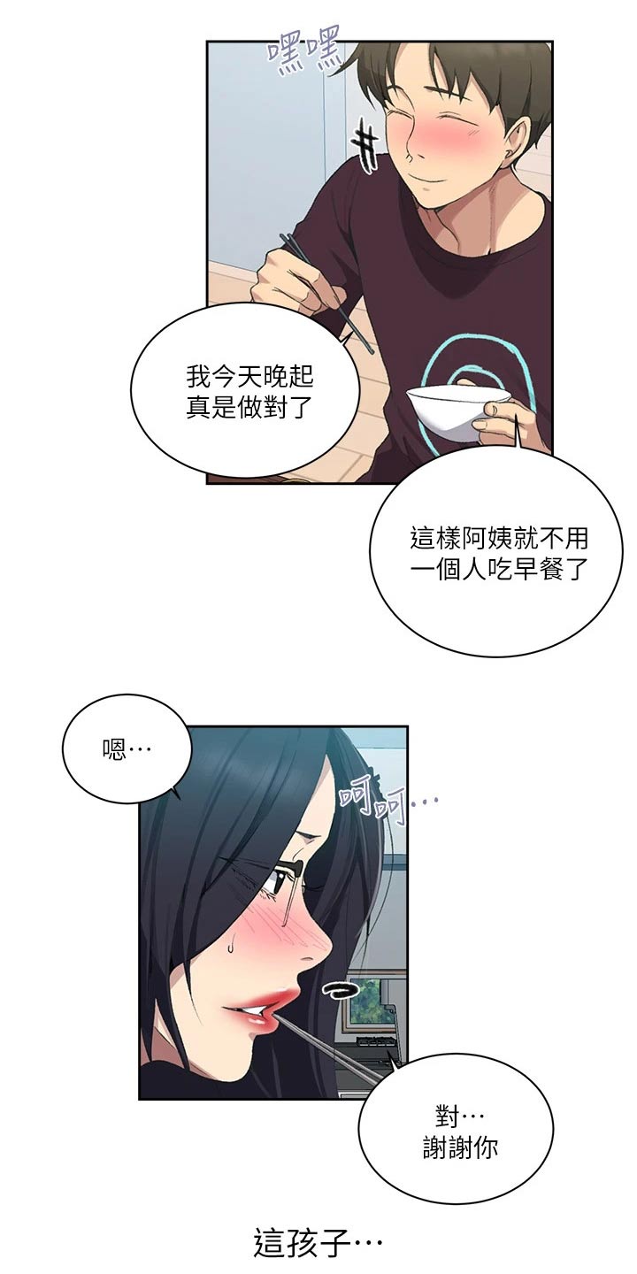 《独立教学》漫画最新章节第180章：海边免费下拉式在线观看章节第【13】张图片