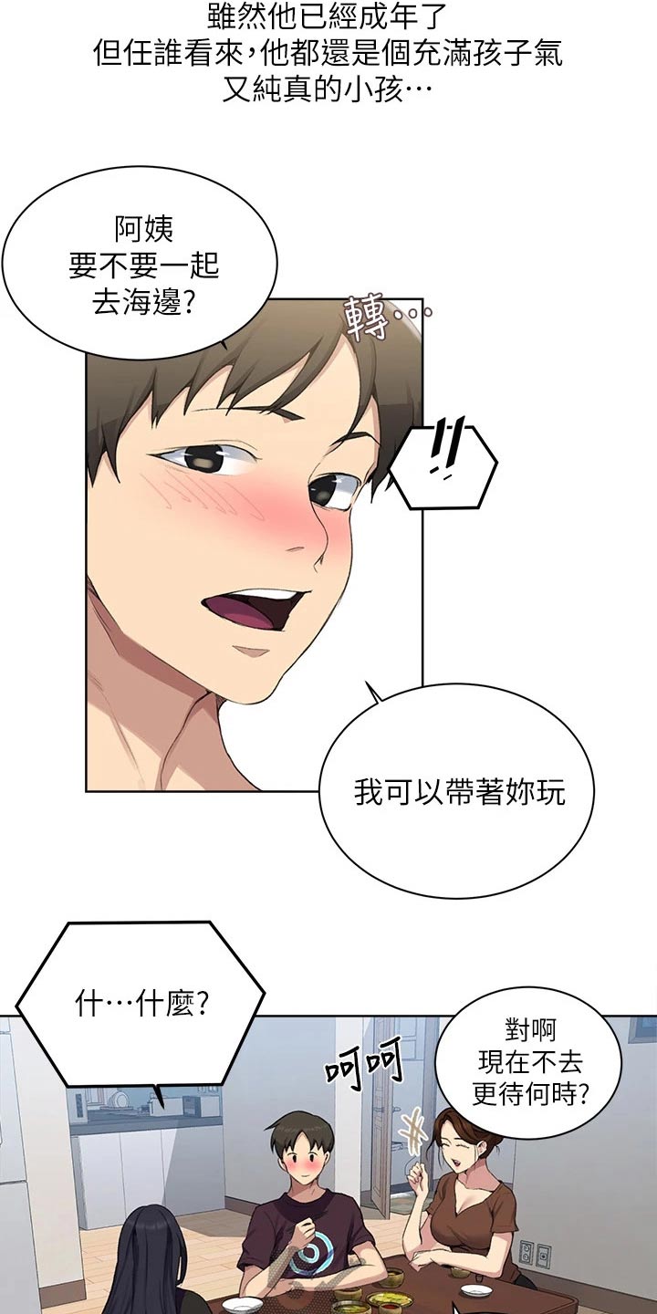 《独立教学》漫画最新章节第180章：海边免费下拉式在线观看章节第【11】张图片