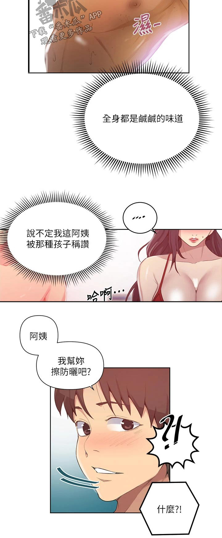 《独立教学》漫画最新章节第181章：年纪小免费下拉式在线观看章节第【1】张图片