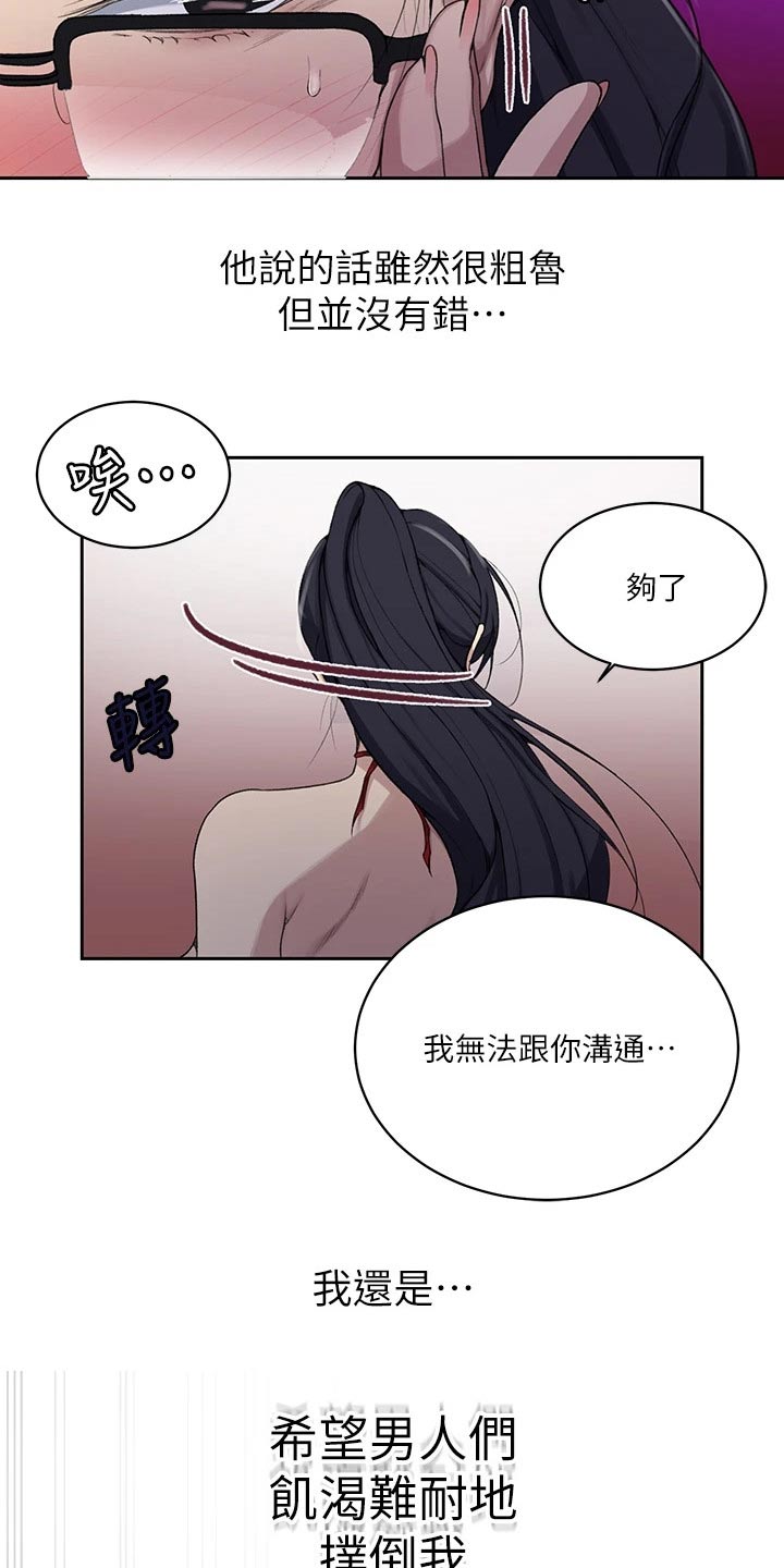 《独立教学》漫画最新章节第181章：年纪小免费下拉式在线观看章节第【16】张图片