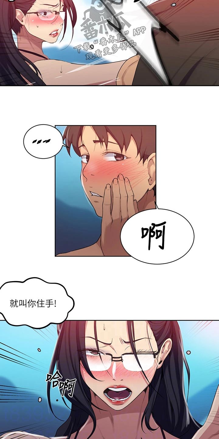 《独立教学》漫画最新章节第182章：防晒霜免费下拉式在线观看章节第【7】张图片