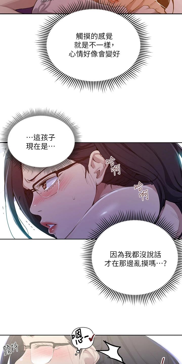 《独立教学》漫画最新章节第182章：防晒霜免费下拉式在线观看章节第【16】张图片