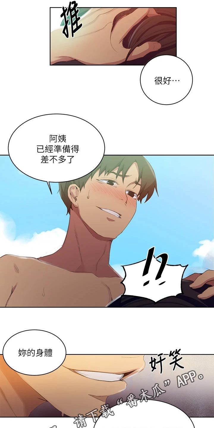 《独立教学》漫画最新章节第182章：防晒霜免费下拉式在线观看章节第【2】张图片