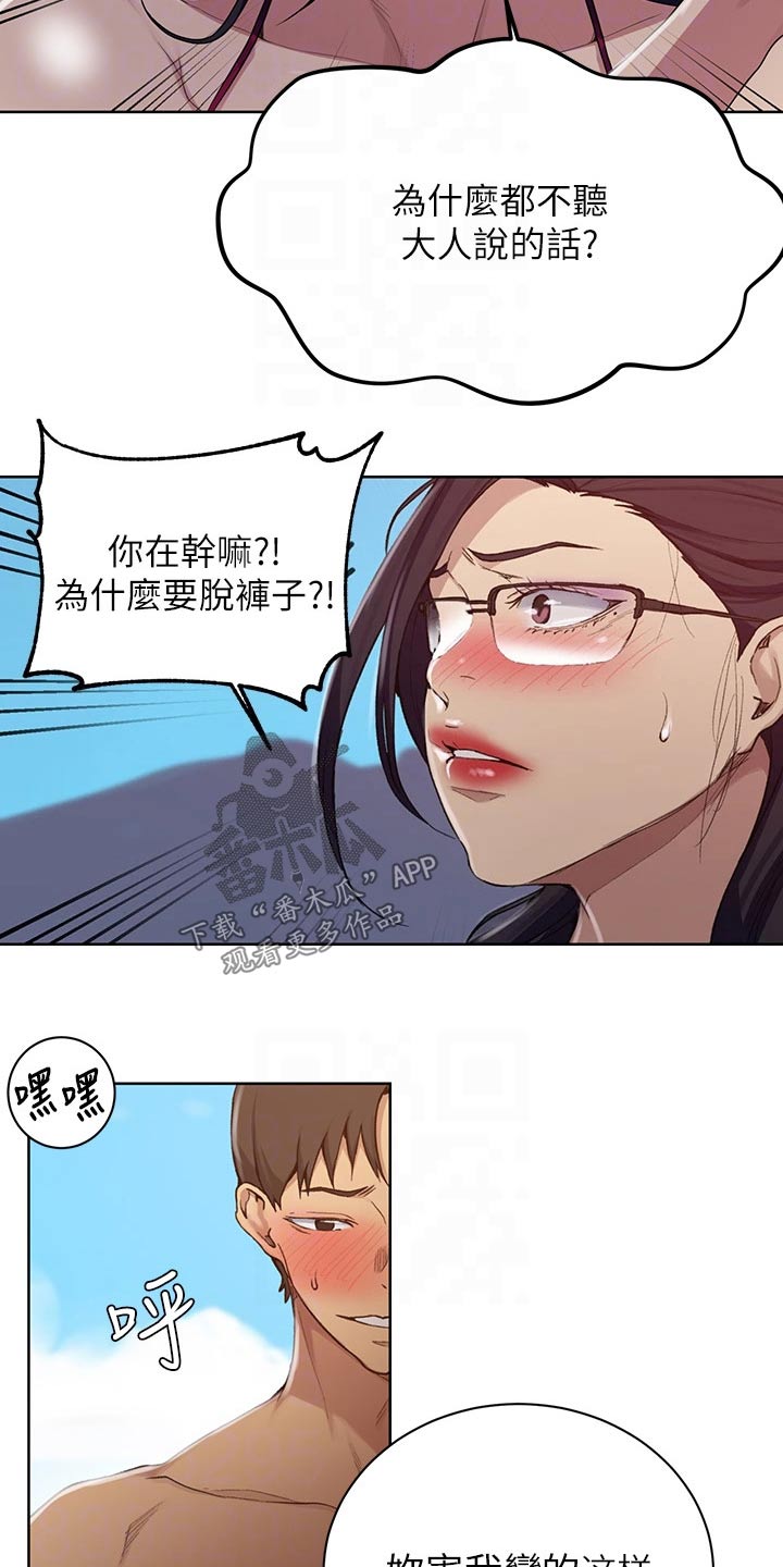 《独立教学》漫画最新章节第182章：防晒霜免费下拉式在线观看章节第【6】张图片