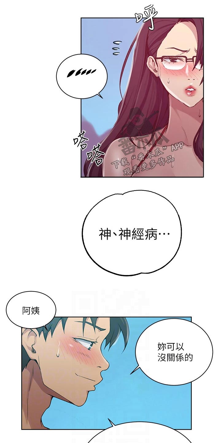 《独立教学》漫画最新章节第182章：防晒霜免费下拉式在线观看章节第【4】张图片